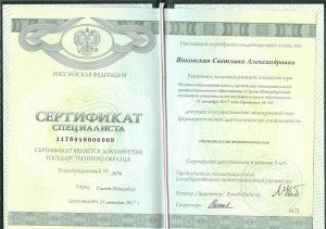 Сертификат -Янковская Светлана Александровна