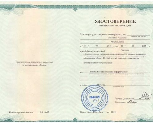 Сертификат Моаззами М.А.