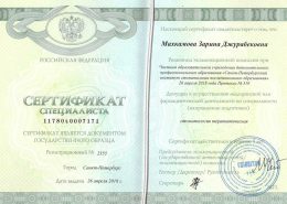 Сертификат Махкамова З. Д.