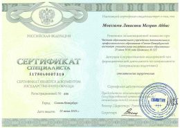 Сертификат Моаззами
