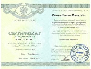 Сертификат Моаззами