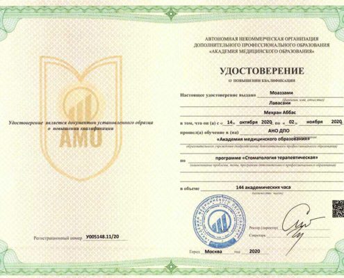 Сертификат Моаззами М.А.